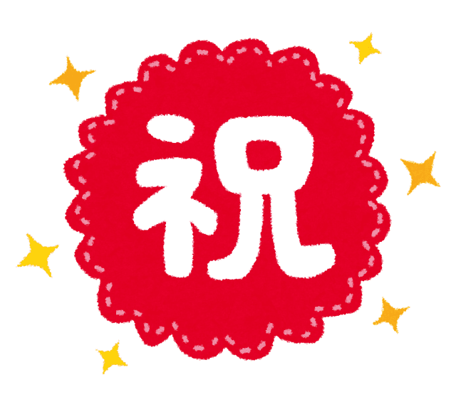 無事一山越えたっぽい